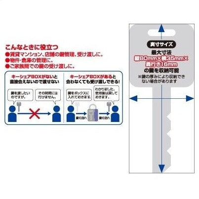 フジテック 10777 キーシェアBOX S型