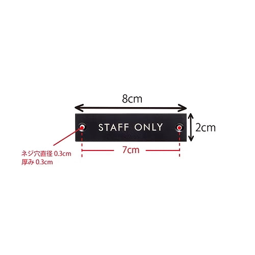 ポッシュリビング 63957 サインプレート STAFF ONLY ブラック