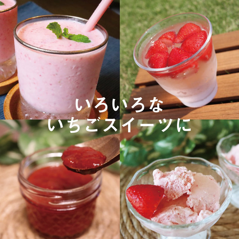 スムージーやアイスにピッタリ！冷凍いちご１kg