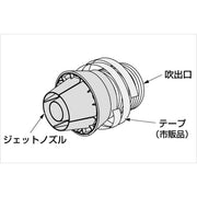 【熱中症対策・暑さ対策】 NK-12JNA ジェットノズル WBGT対策 暑熱対策用空調ノズル 工場 倉庫 現場