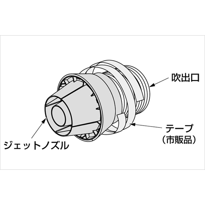【熱中症対策・暑さ対策】 NK-12JNA ジェットノズル WBGT対策 暑熱対策用空調ノズル 工場 倉庫 現場