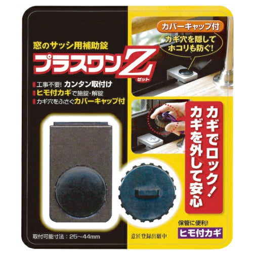 フジテック 10937 10938 防犯用窓締り カギ付 サッシ用補助錠