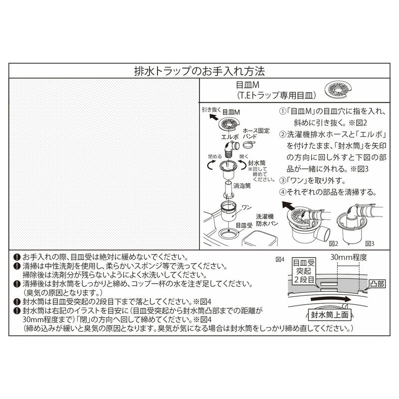 テクノテック T.Eトラップ部品 目皿M