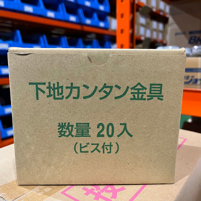 下地カンタン金具