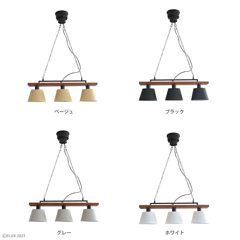 ELUX 照明 BOARD ボード 3灯ペンダントライト　ベージュ