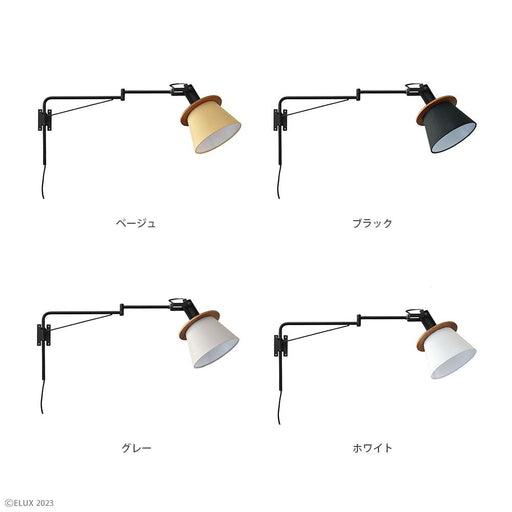 ELUX 照明 FIRDER フィルダー 1灯アームブラケット　ブラック×ブラック