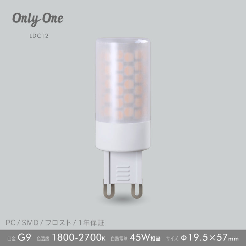 ビートソニック OnlyOne G9 LDC12 グラデーションフロスト調光調色510lm ミニ蛍光灯 LED