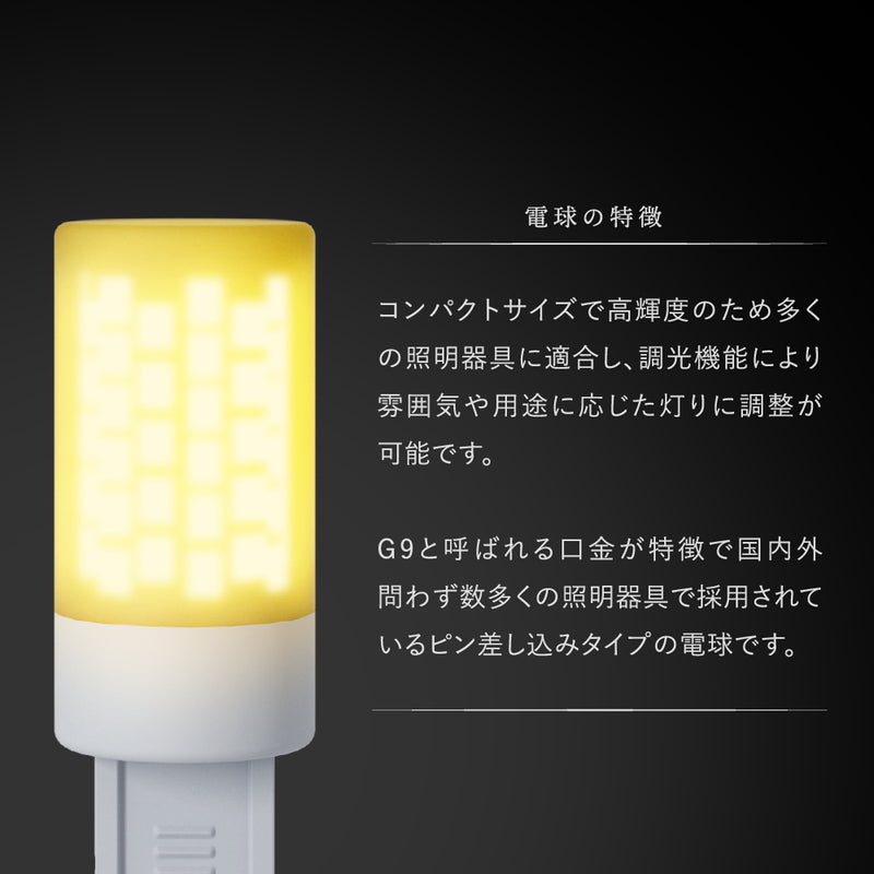 ビートソニック OnlyOne G9 LDC12 グラデーションフロスト調光調色510lm ミニ蛍光灯 LED