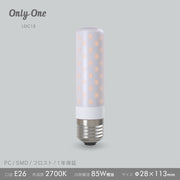 ビートソニック OnlyOne T113 フロスト LDC13 二重管ハロゲン代替品 LED電球（E26)