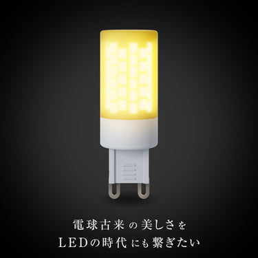 ビートソニック OnlyOne G9 LDC9 コーン型 フロスト調光可550lm ミニ蛍光灯 LED