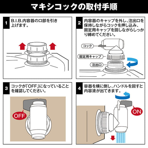 サラヤ 72039 B.I.B.専用マキシコック