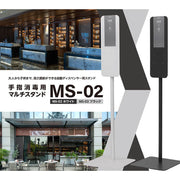 サラヤ 42169 手指消毒用マルチスタンドMS-02-B ブラック