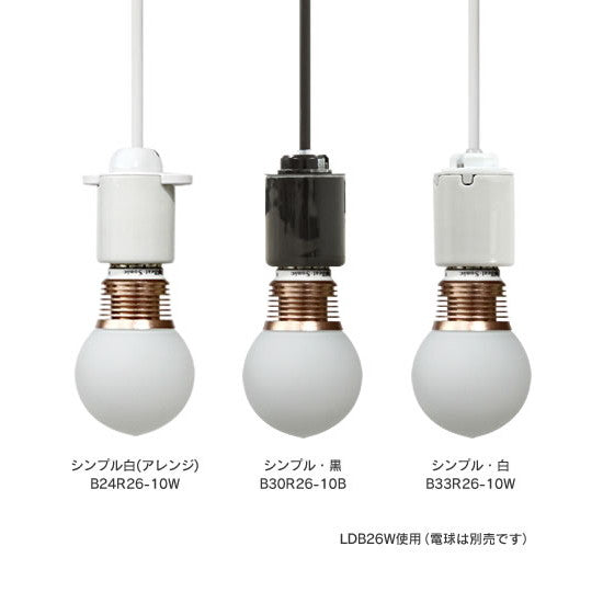 ビートソニック OnlyOne B30R26-10Ｗ/B ランブラン ペンダント照明 シンプル 口金E26
