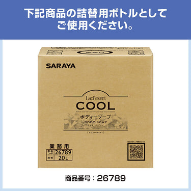 サラヤ 26791 ラシュヴェール クールボディソープ 1L詰替容器