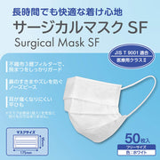 サラヤ 50980 サージカルマスクSF 50枚入り NEW
