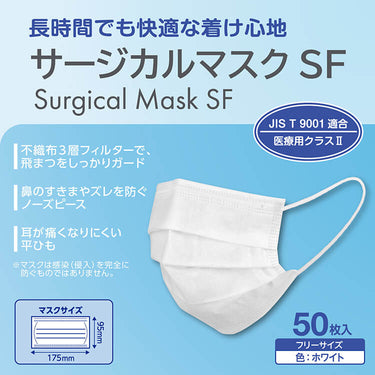 サラヤ 50980 サージカルマスクSF 50枚入り NEW