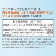 サラヤ 50980 サージカルマスクSF 50枚入り NEW