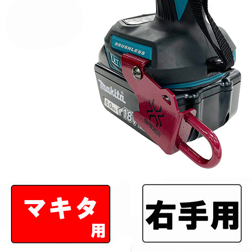 藤原産業 SPD-M-R インパクトフックマキタ右手用
