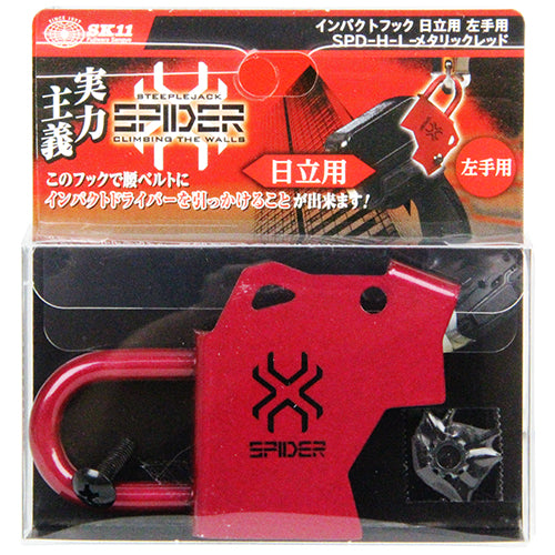 藤原産業 SPD-H-L レッド インパクトフック日立左手用