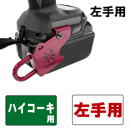 藤原産業 SPD-H-L レッド インパクトフック日立左手用