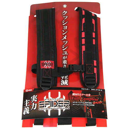藤原産業 SPD-JY10-A サスペンダー