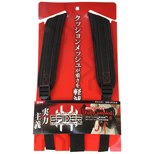 藤原産業 SPD-JY10-B サスペンダー