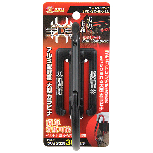 藤原産業 SPD-SC-LL ツールフックＳＣ