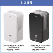 サラヤ 41674 カートリッジボトル 1200ml 手指消毒用スプレー用【UD-1200A/UD-1600専用】