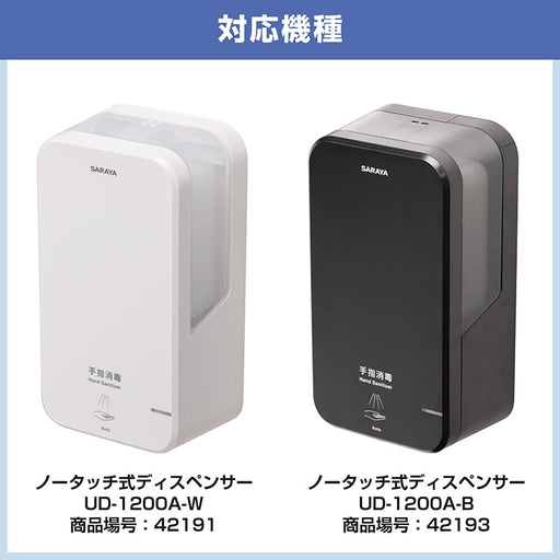 サラヤ 41674 カートリッジボトル 1200ml 手指消毒用スプレー用【UD-1200A/UD-1600専用】