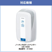 サラヤ 41674 カートリッジボトル 1200ml 手指消毒用スプレー用【UD-1200A/UD-1600専用】