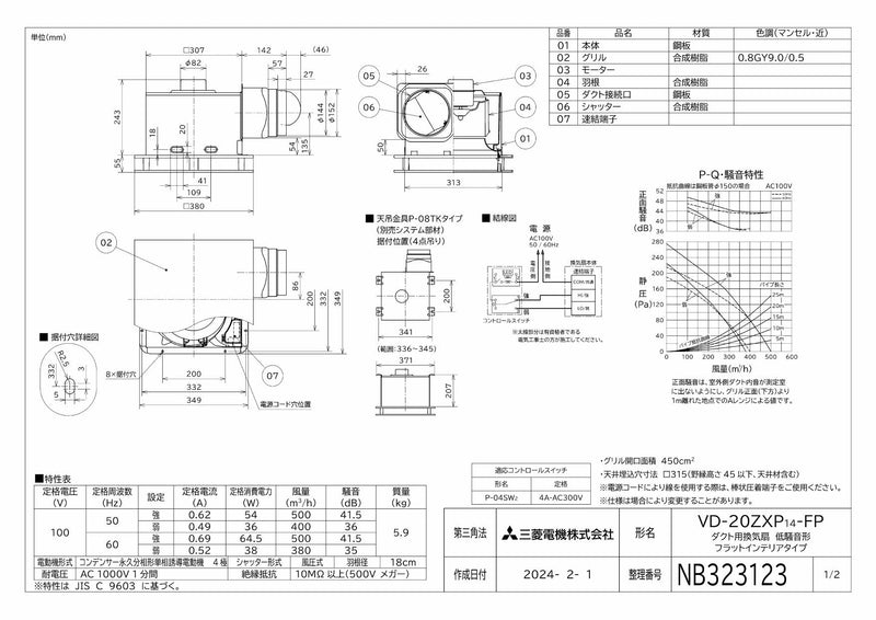 三菱【VD-20ZXP14-FP】 換気扇 ダクト用換気扇 天井埋込形